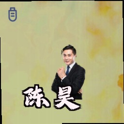 陈昊