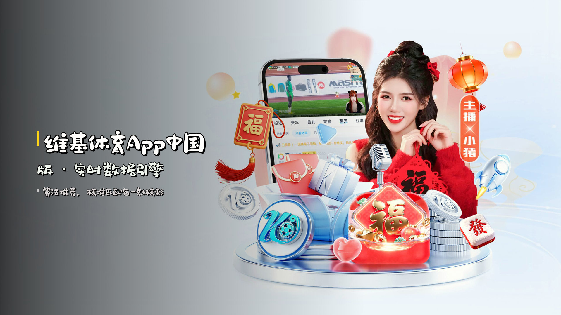 <strong>维基体育App中国版</strong> · 实时数据引擎